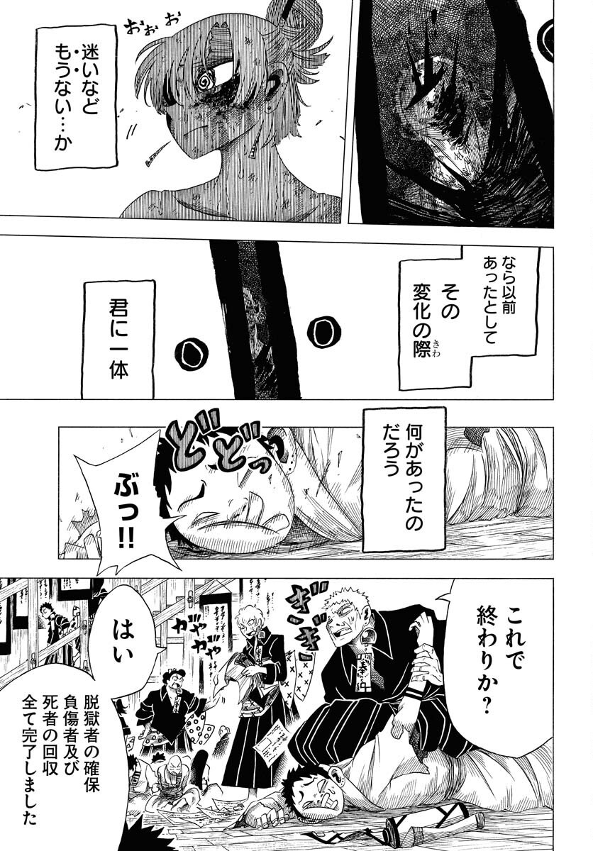 Egakishi Chapter 4 27ページ