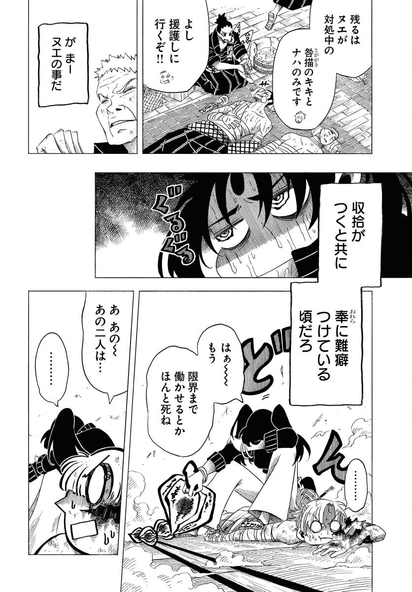 Egakishi Chapter 4 28ページ