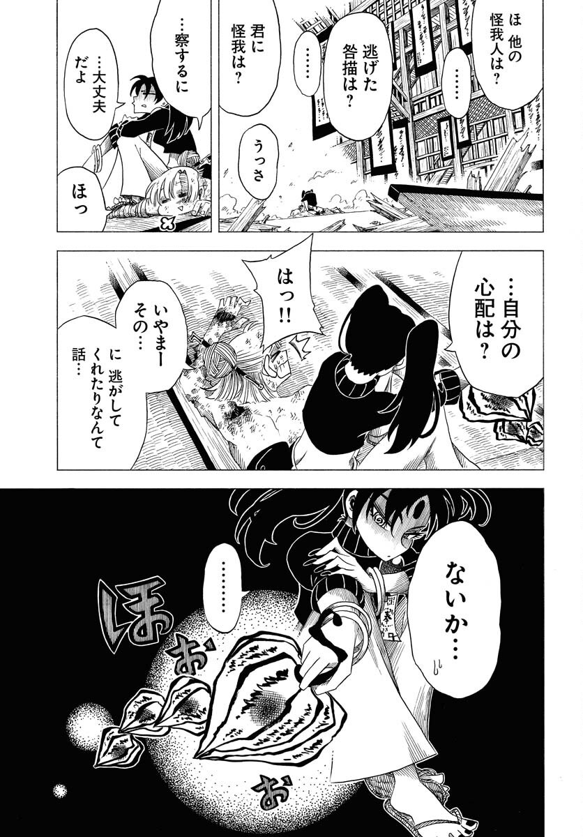 Egakishi Chapter 4 29ページ
