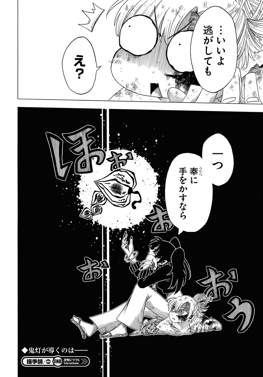Egakishi Chapter 4 30ページ