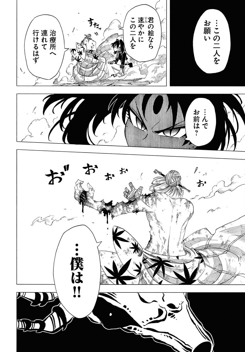 Egakishi Chapter 4 6ページ