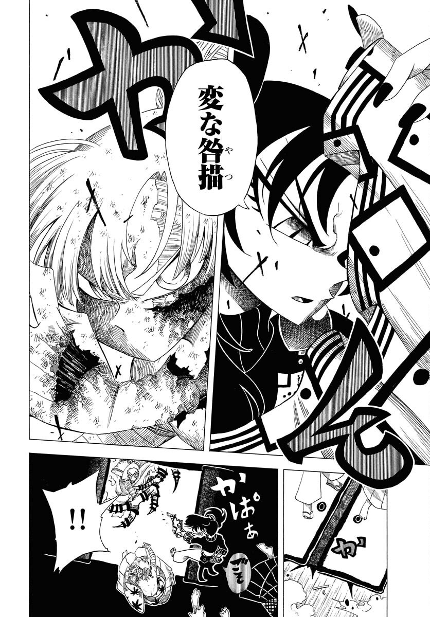 Egakishi Chapter 4 8ページ