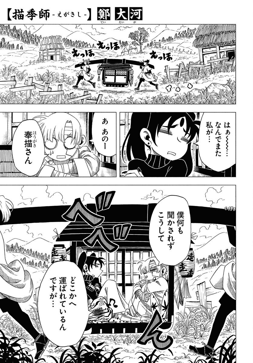 Egakishi Chapter 5 1ページ