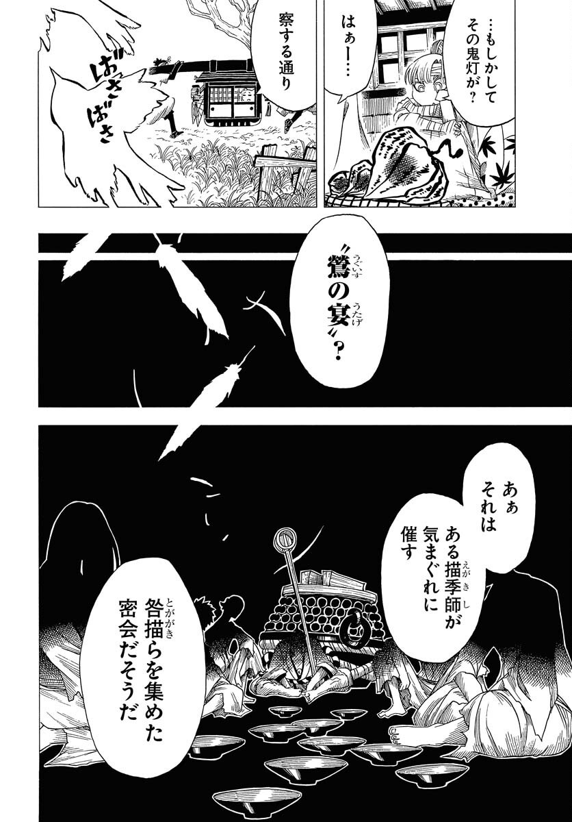 Egakishi Chapter 5 2ページ