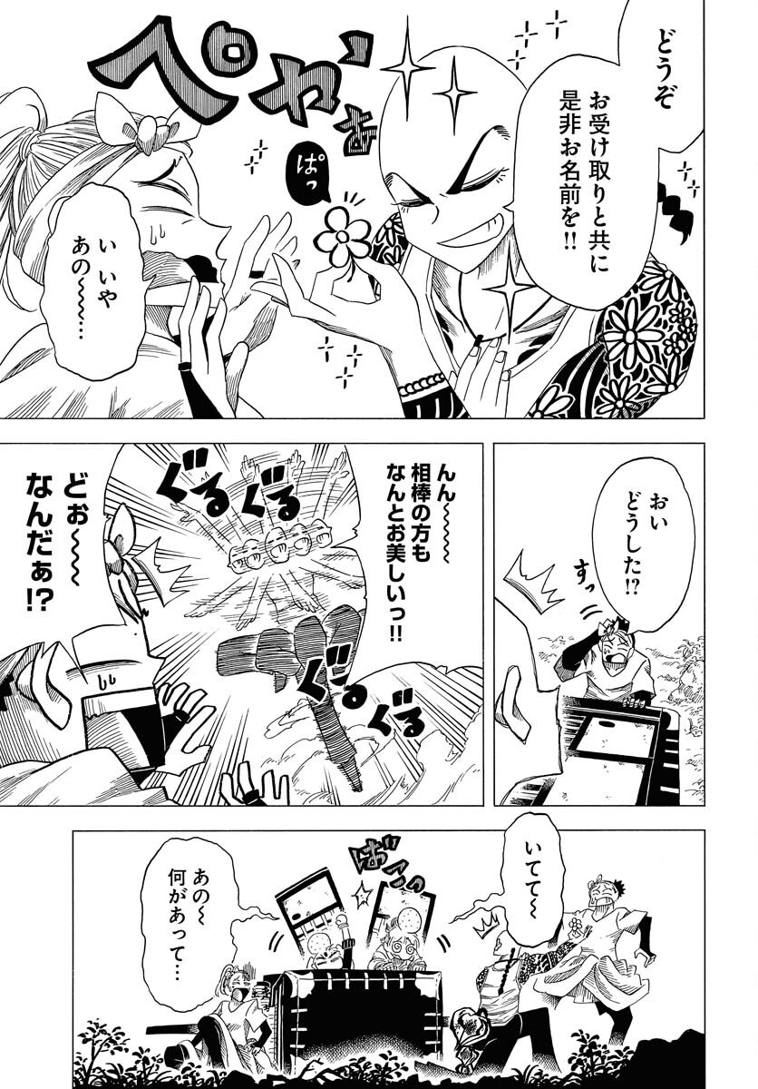 Egakishi Chapter 5 11ページ
