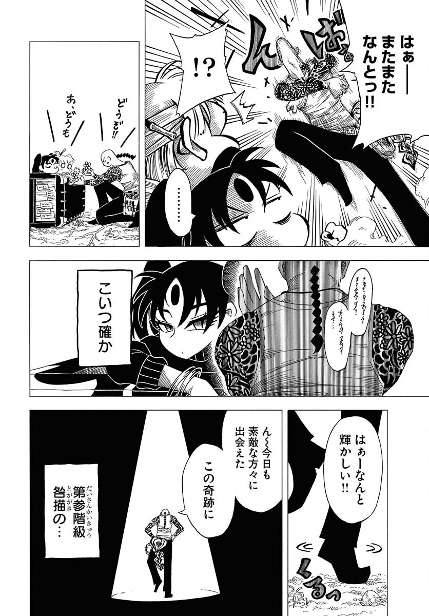 Egakishi Chapter 5 12ページ