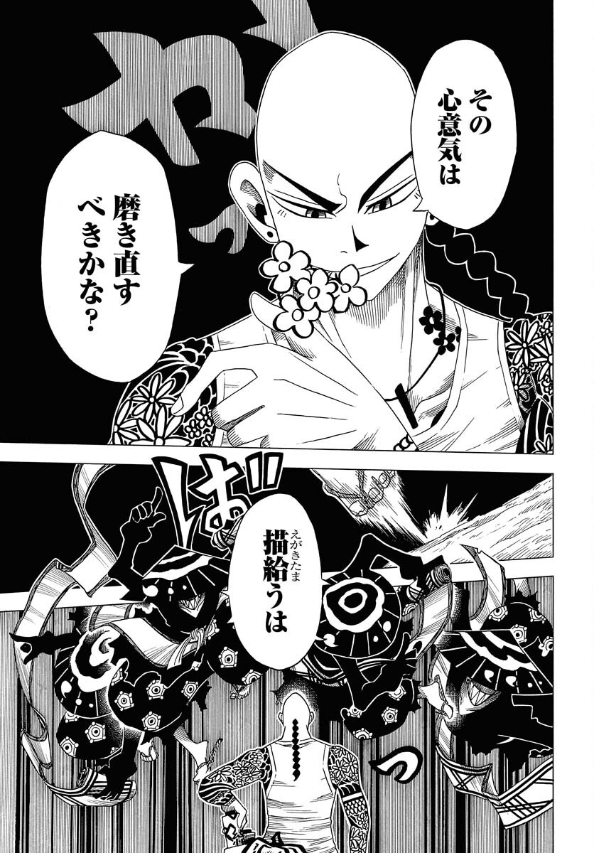Egakishi Chapter 5 17ページ