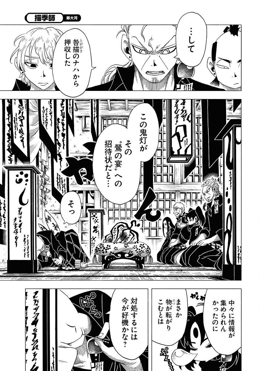 Egakishi Chapter 5 3ページ