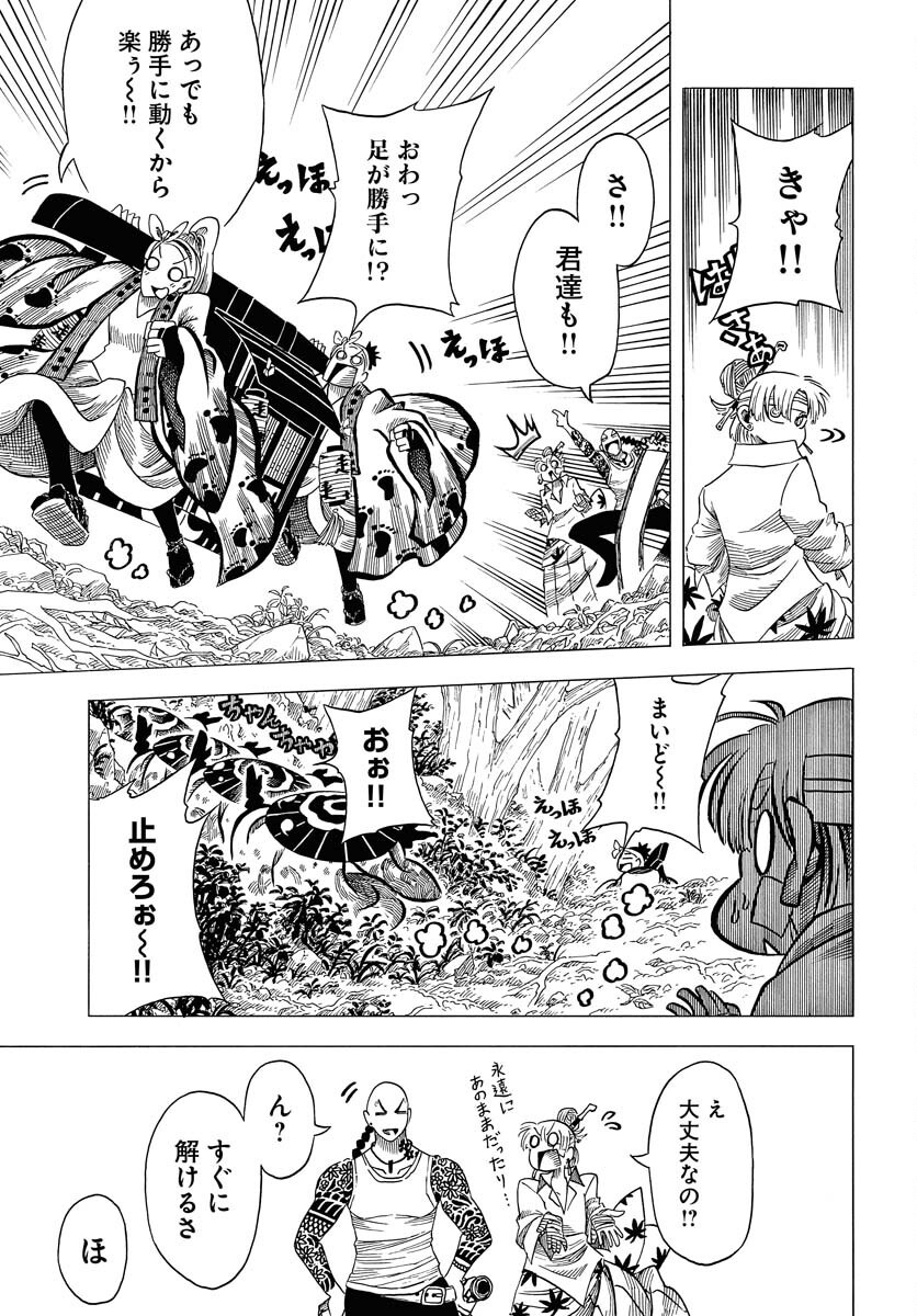 Egakishi Chapter 5 21ページ