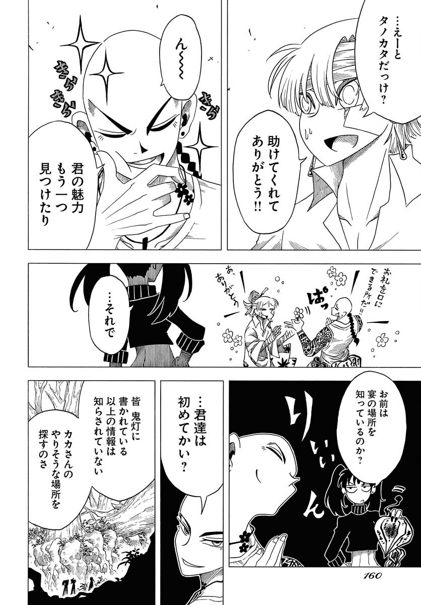 Egakishi Chapter 5 22ページ