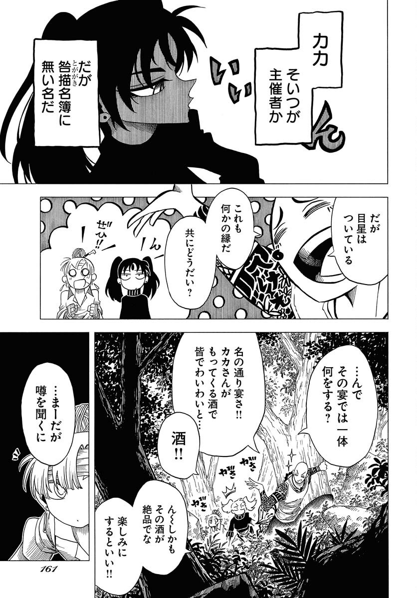 Egakishi Chapter 5 23ページ