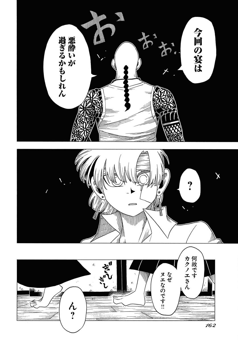 Egakishi Chapter 5 24ページ