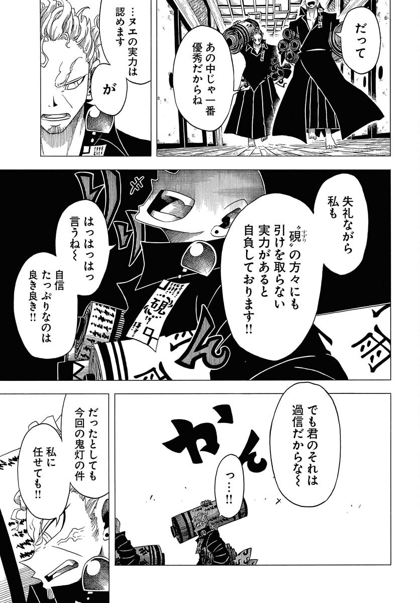 Egakishi Chapter 5 25ページ