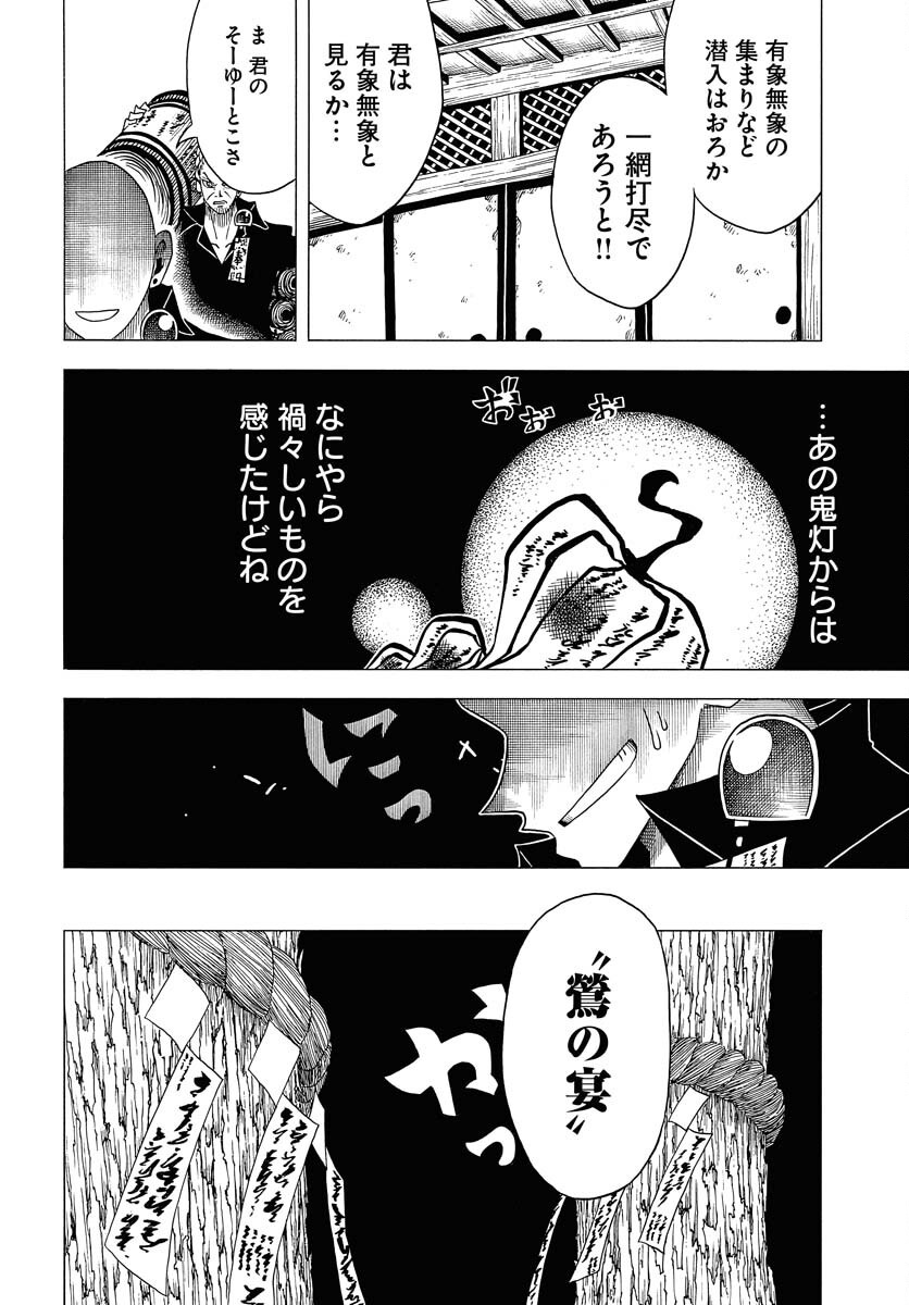 Egakishi Chapter 5 26ページ