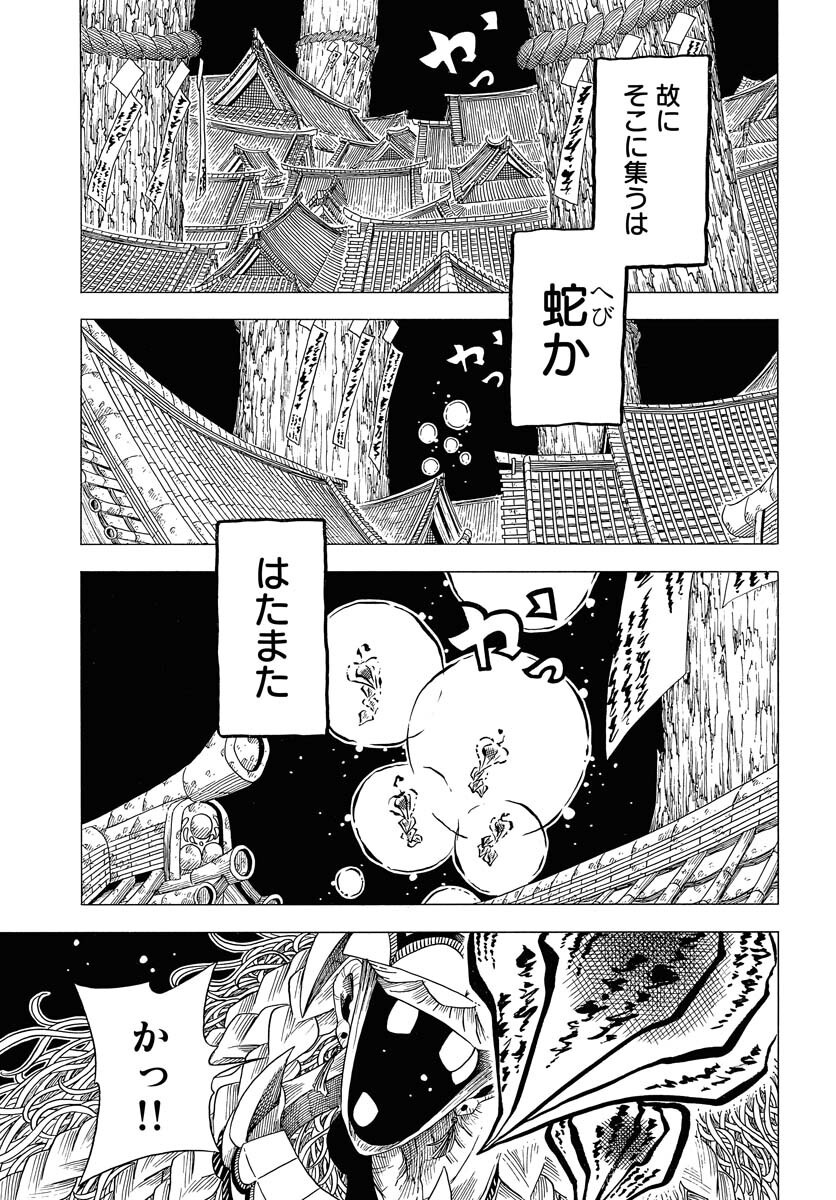 Egakishi Chapter 5 27ページ