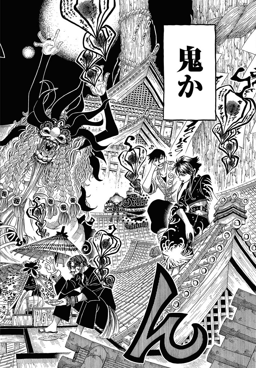 Egakishi Chapter 5 30ページ
