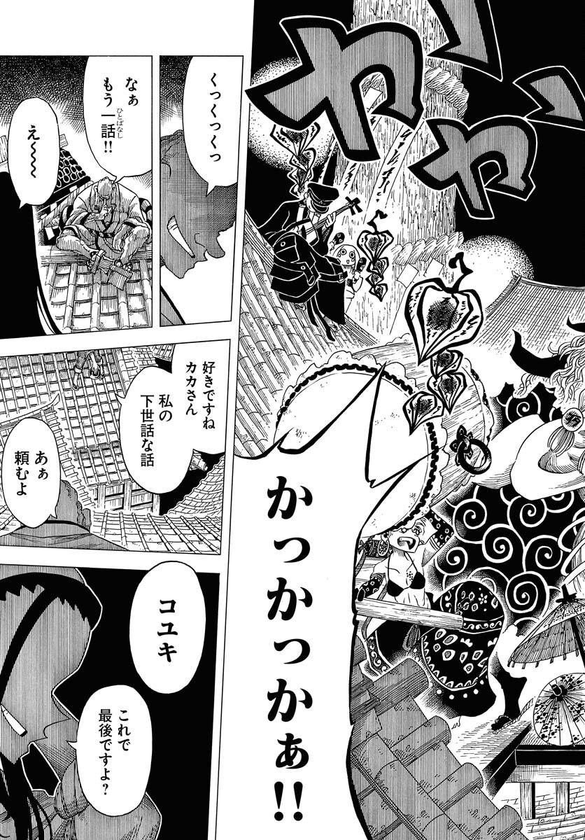 Egakishi Chapter 5 31ページ