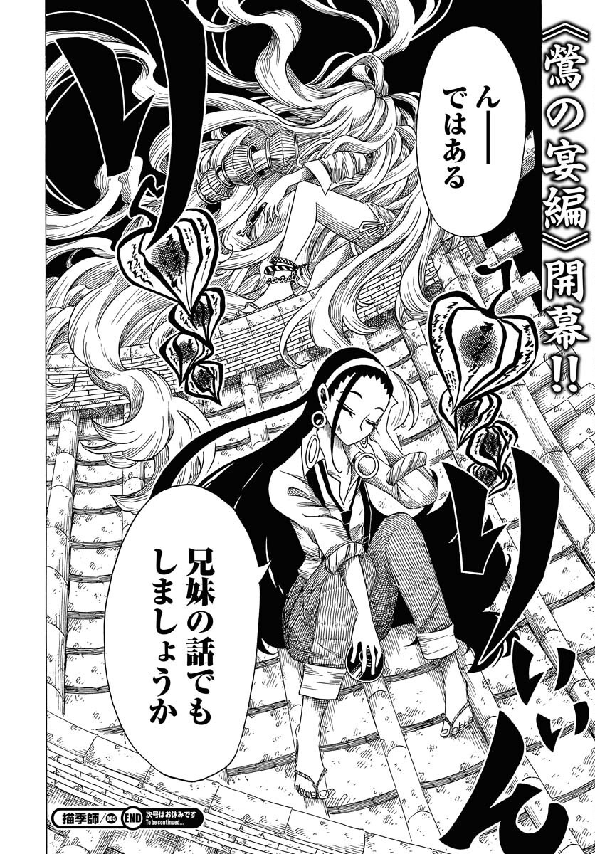 Egakishi Chapter 5 32ページ