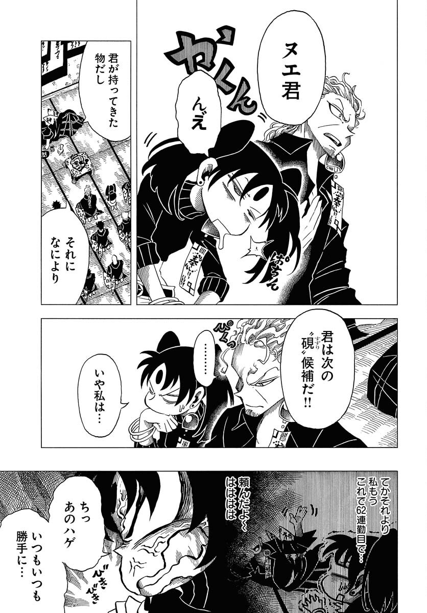 Egakishi Chapter 5 5ページ