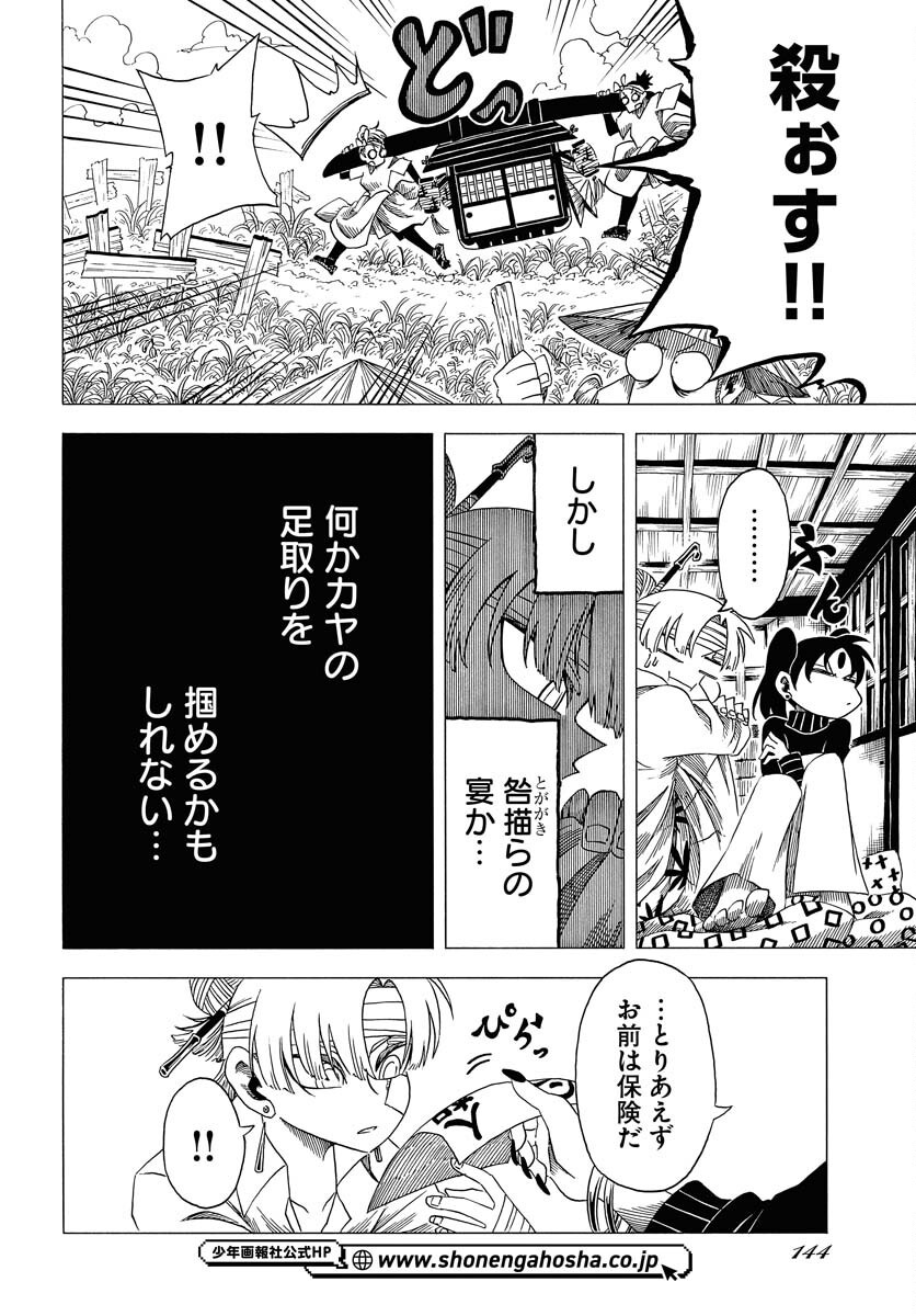 Egakishi Chapter 5 6ページ