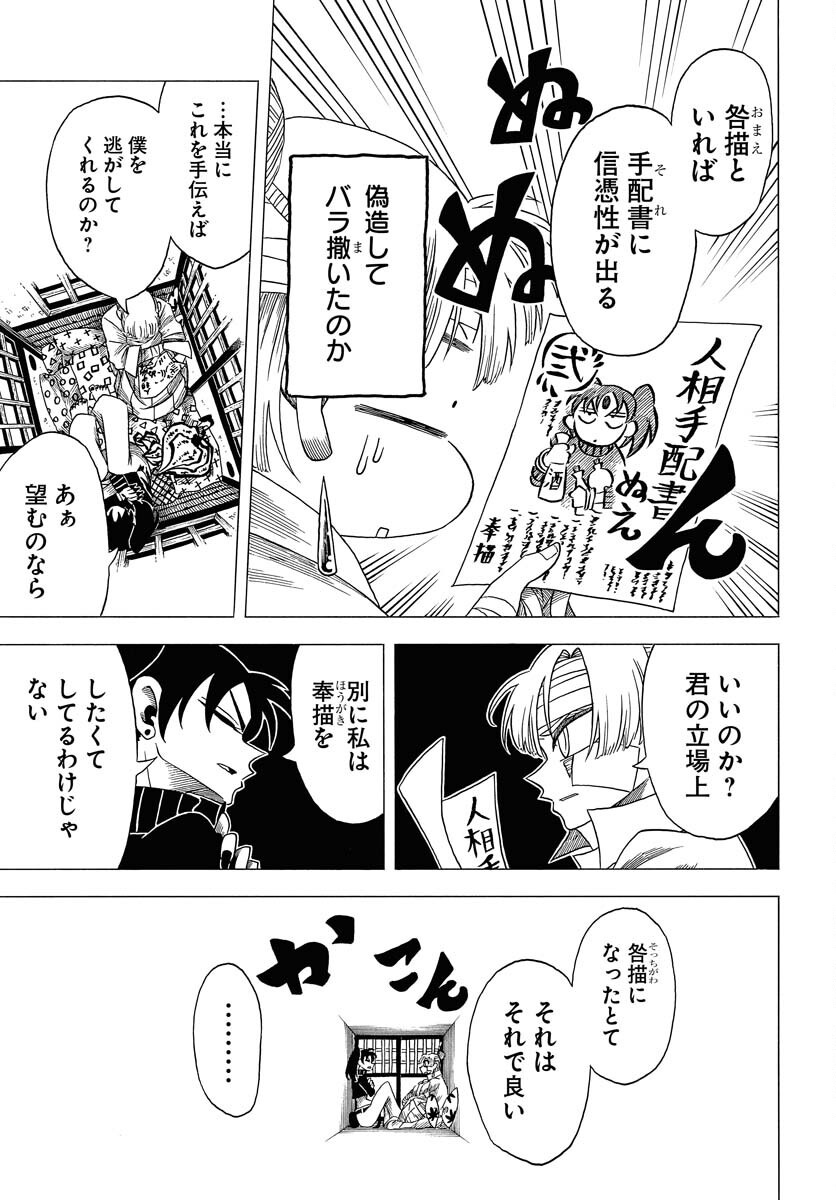 Egakishi Chapter 5 7ページ