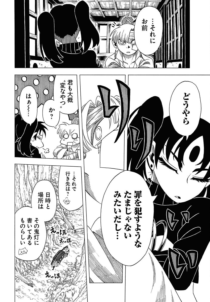 Egakishi Chapter 5 8ページ