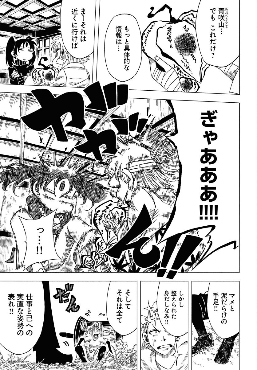 Egakishi Chapter 5 9ページ