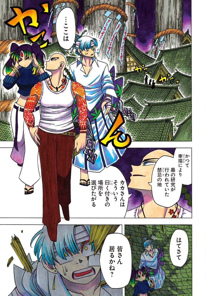 Egakishi Chapter 6 1ページ