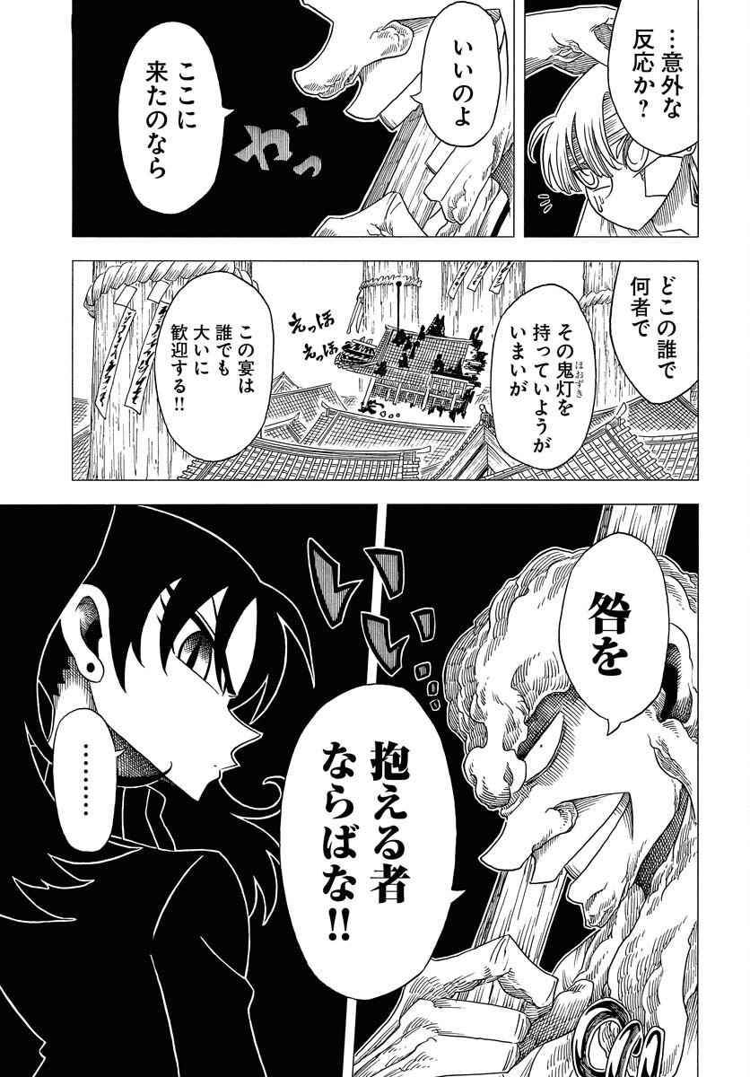 Egakishi Chapter 6 11ページ