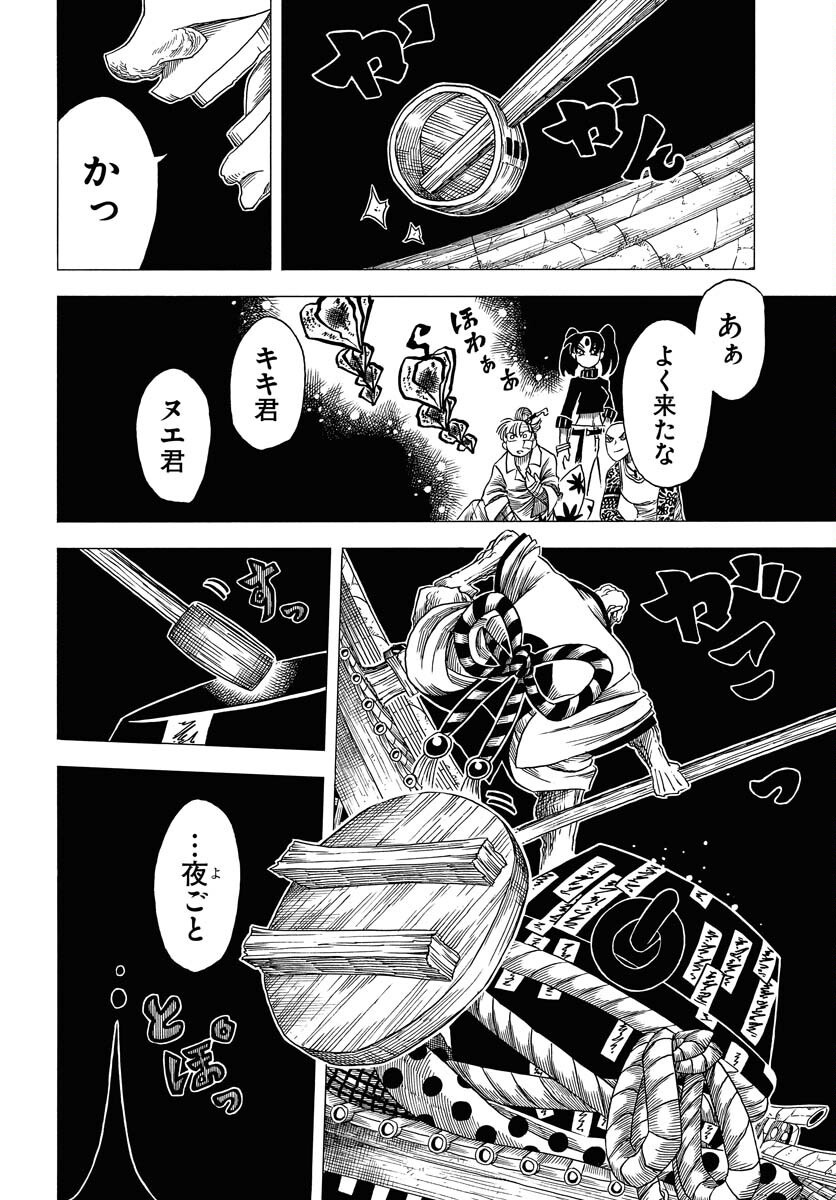 Egakishi Chapter 6 12ページ