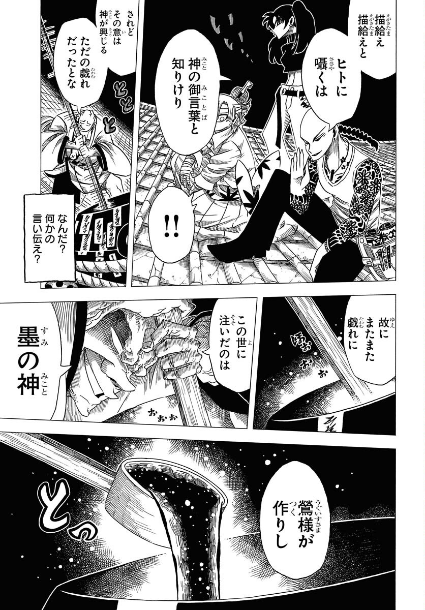 Egakishi Chapter 6 13ページ