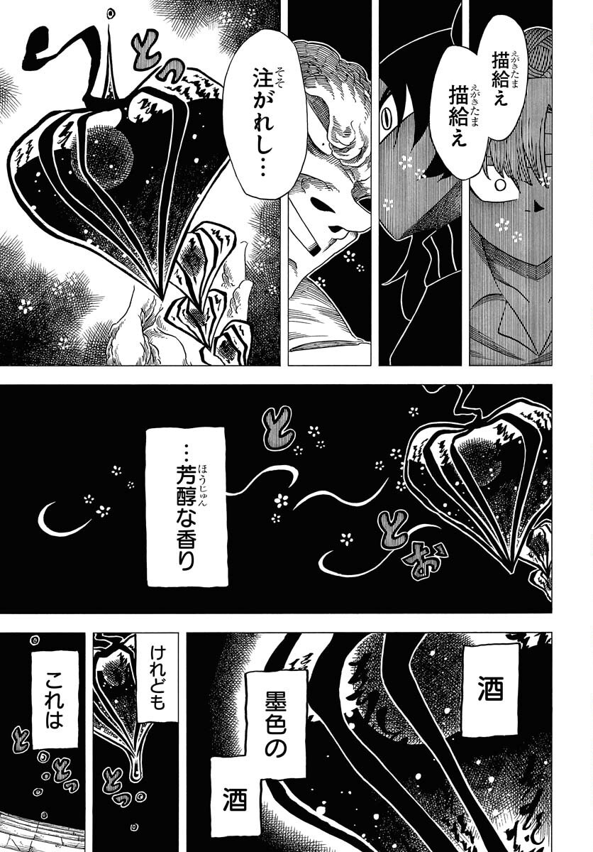 Egakishi Chapter 6 15ページ