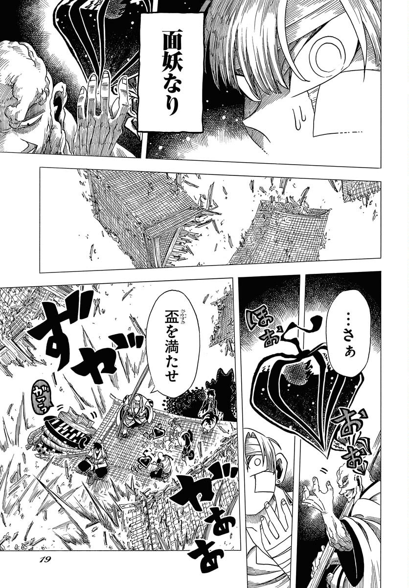 Egakishi Chapter 6 17ページ