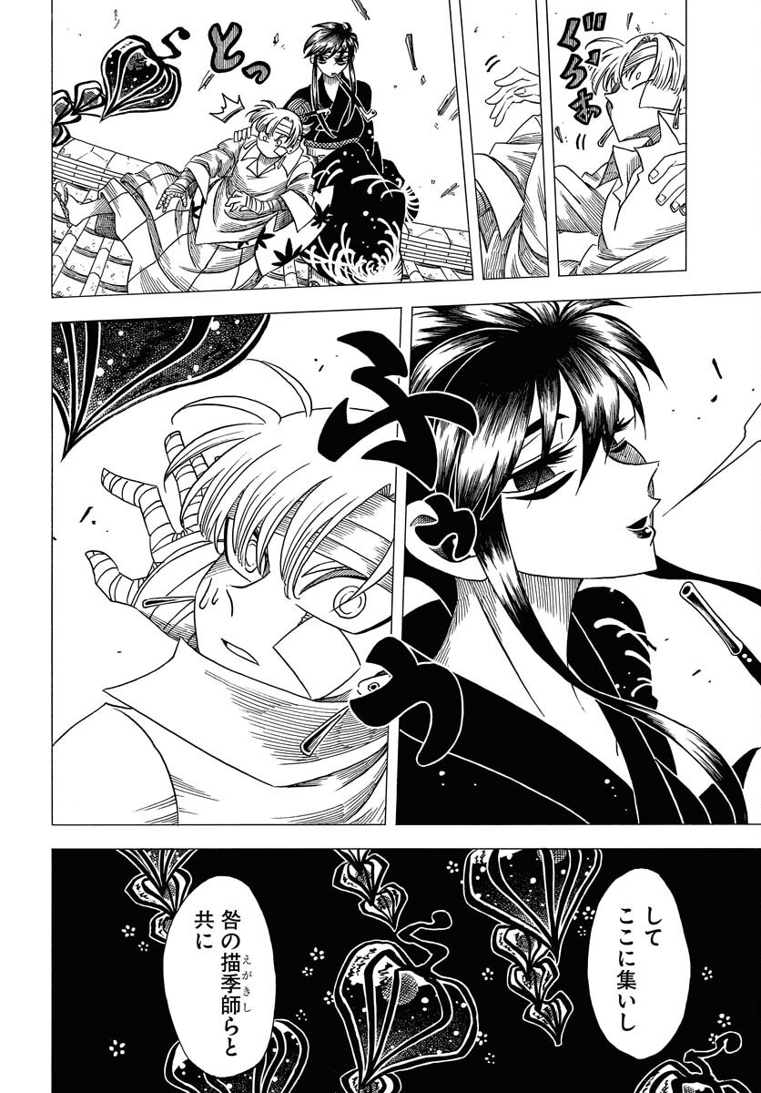 Egakishi Chapter 6 18ページ