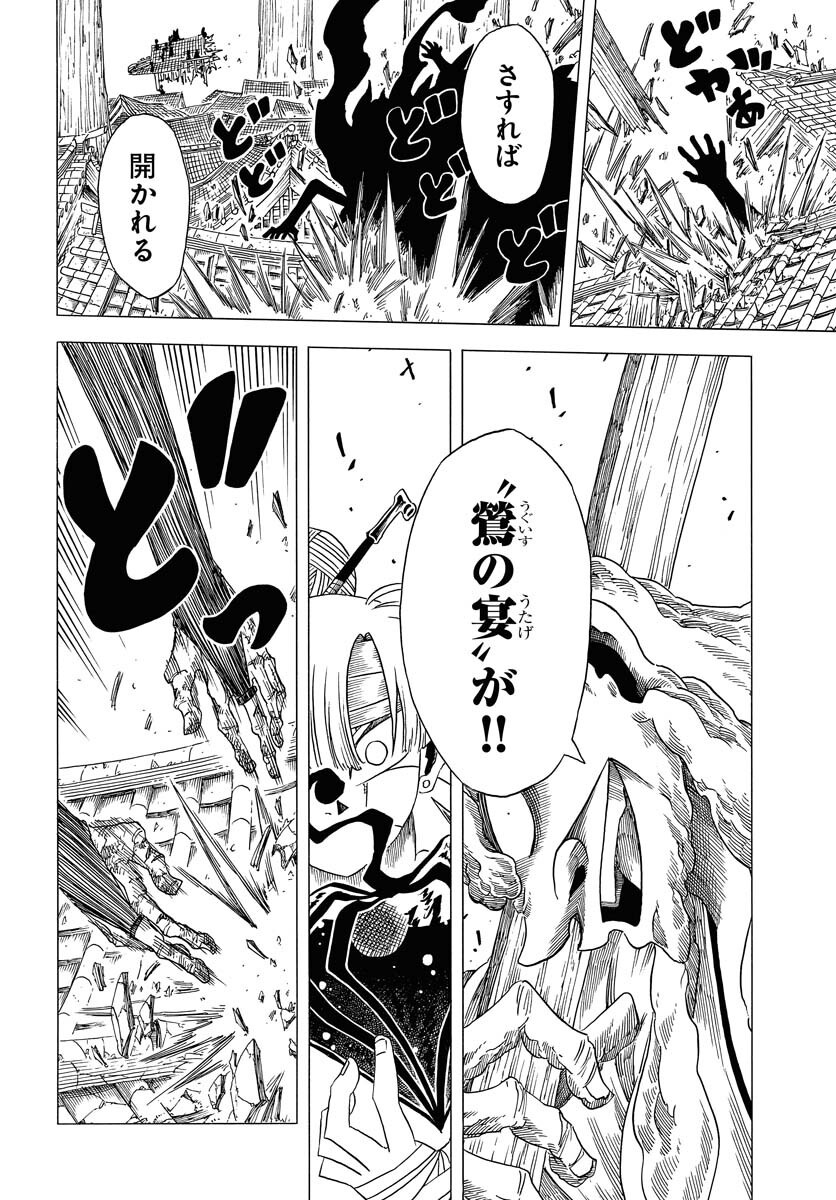 Egakishi Chapter 6 20ページ