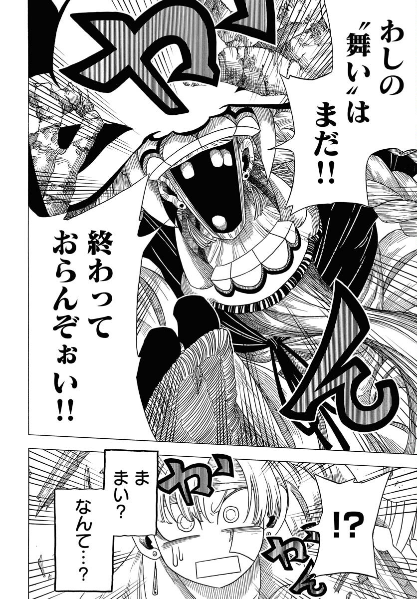 Egakishi Chapter 6 26ページ