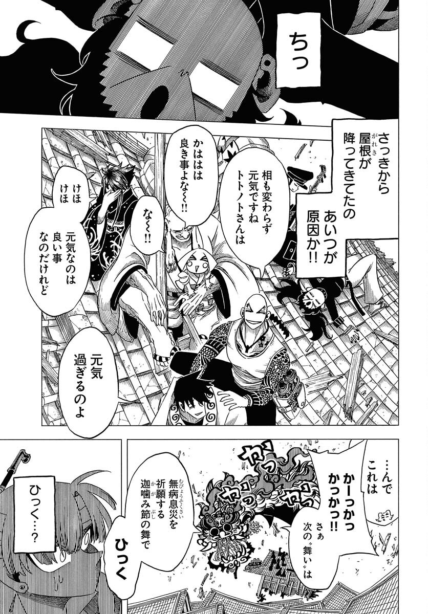 Egakishi Chapter 6 27ページ