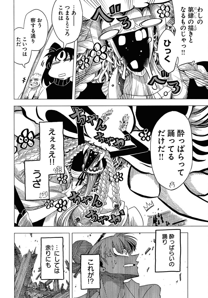 Egakishi Chapter 6 28ページ
