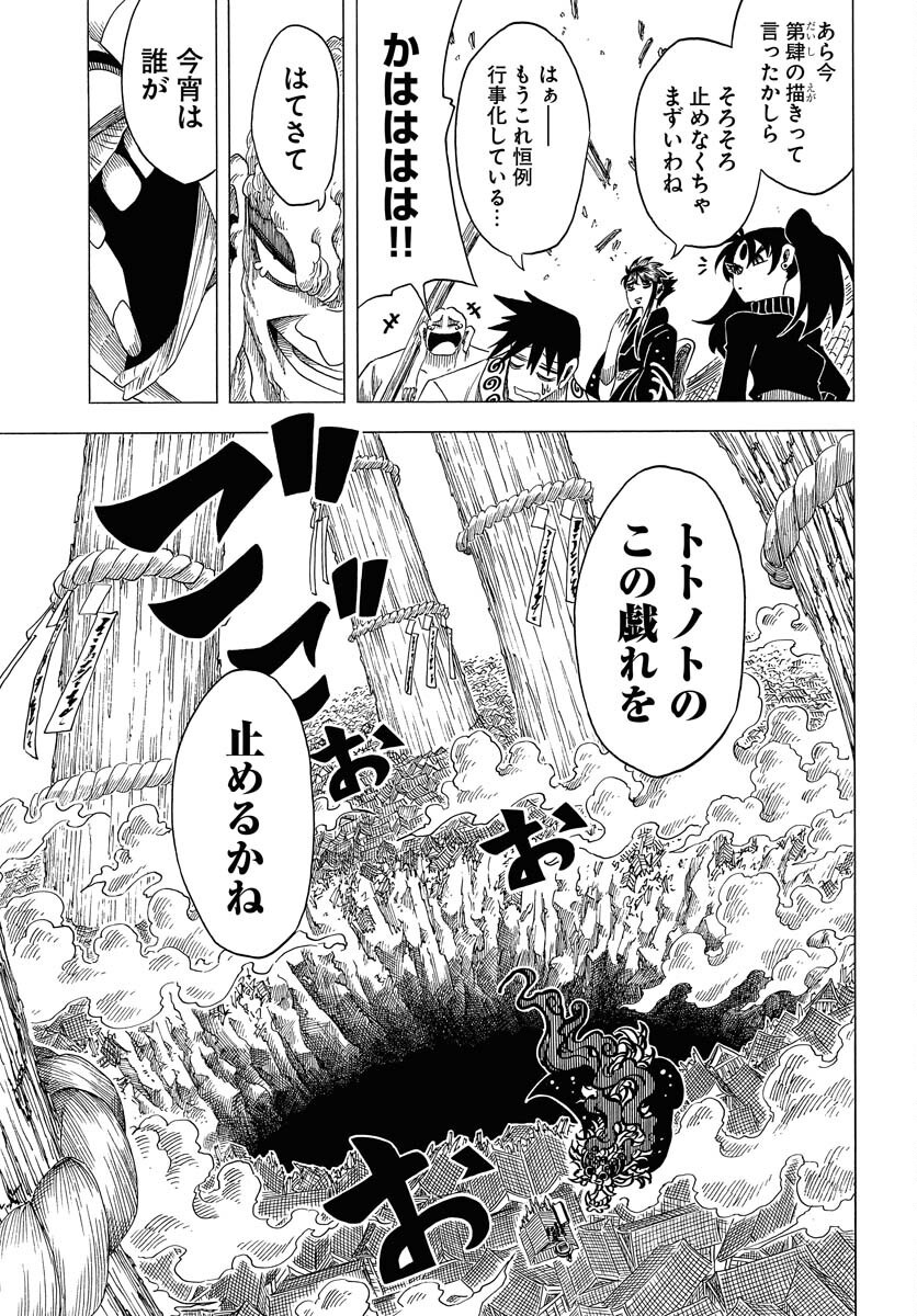 Egakishi Chapter 6 29ページ
