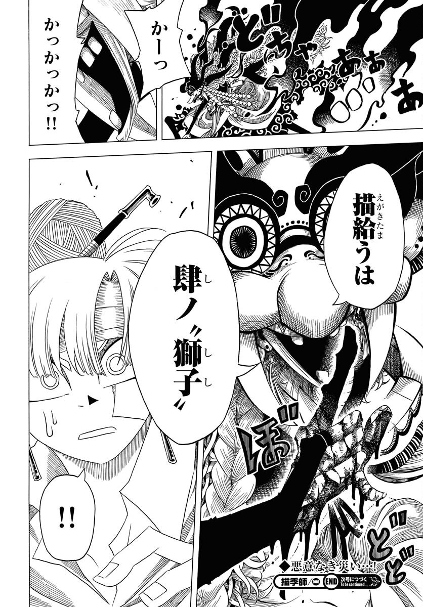 Egakishi Chapter 6 30ページ