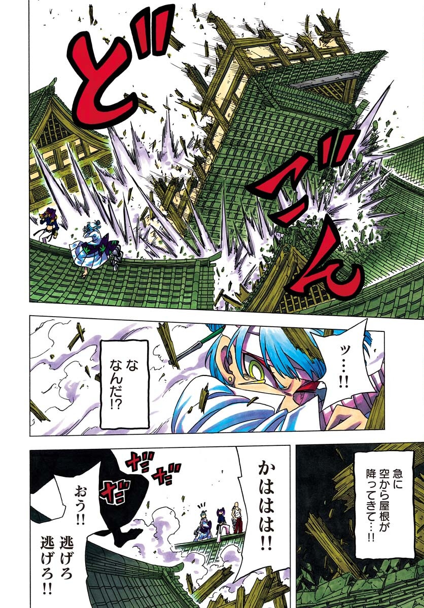 Egakishi Chapter 6 4ページ