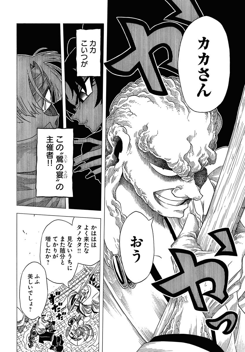 Egakishi Chapter 6 8ページ