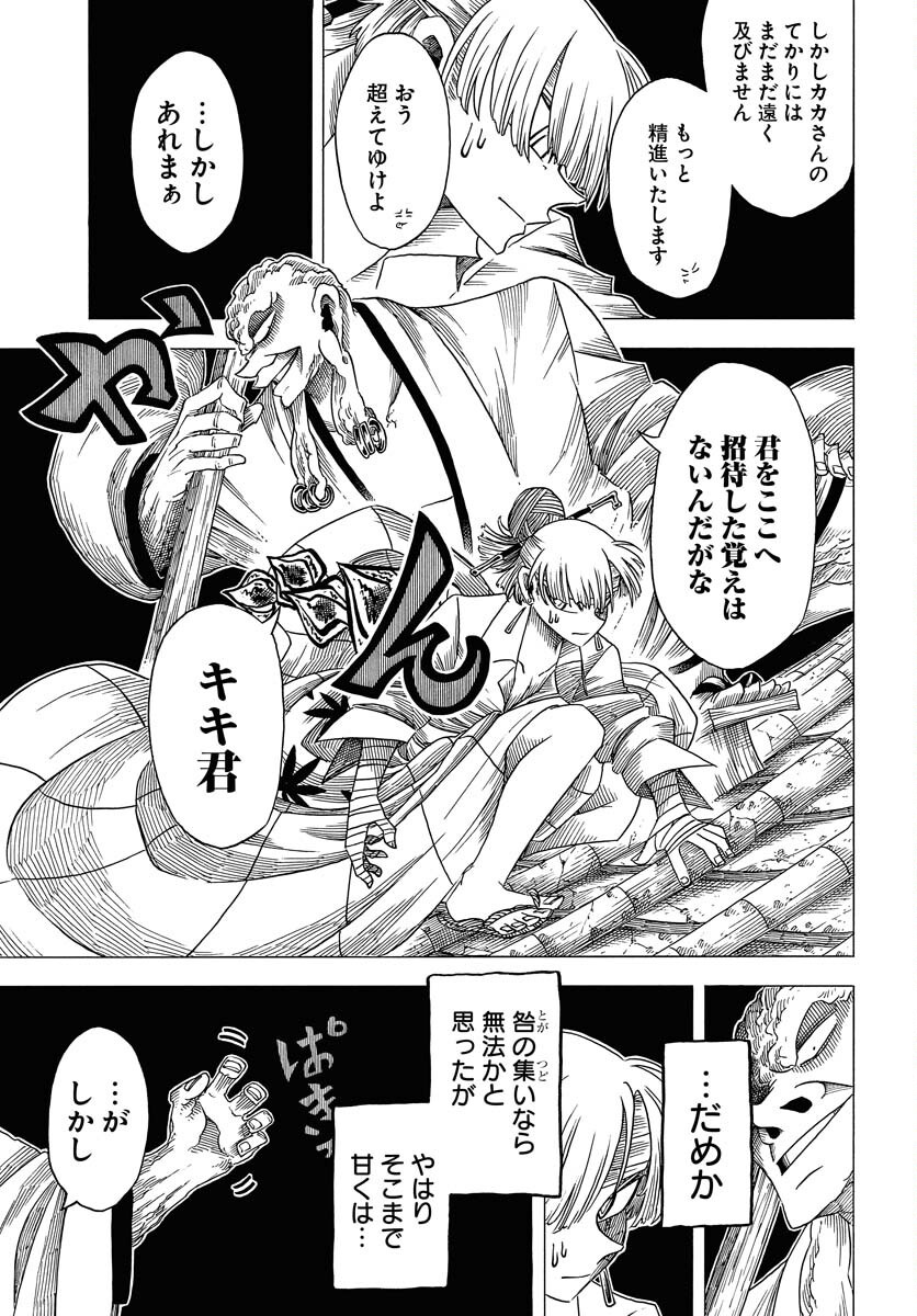 Egakishi Chapter 6 9ページ
