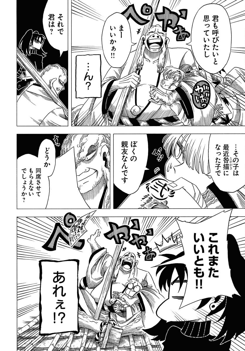Egakishi Chapter 6 10ページ