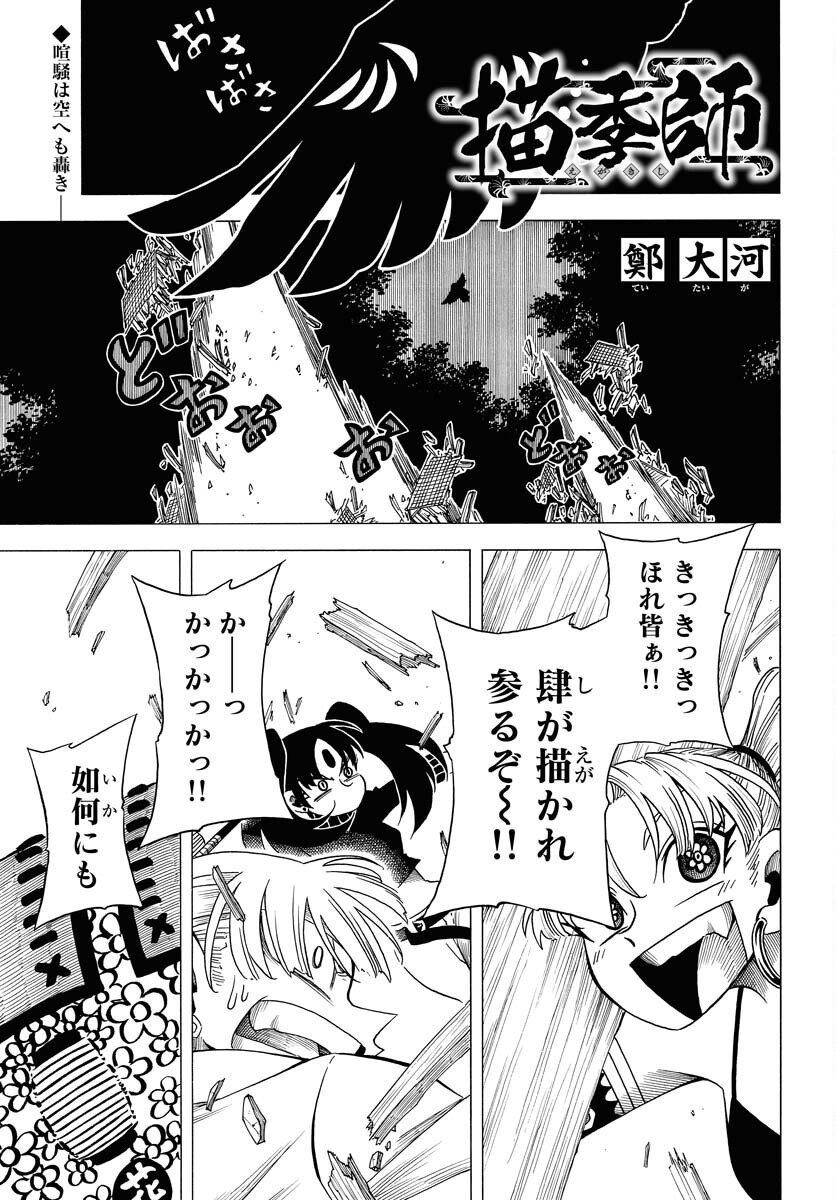 Egakishi Chapter 7 1ページ
