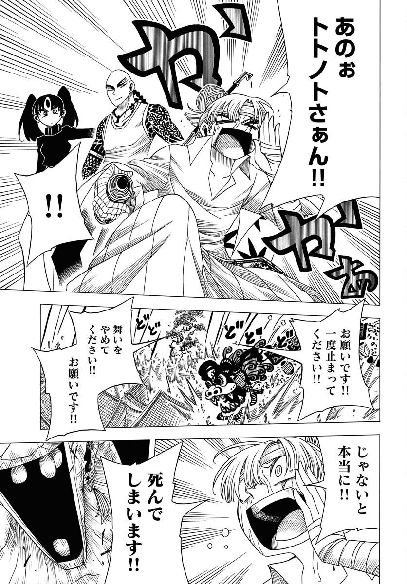 Egakishi Chapter 7 11ページ