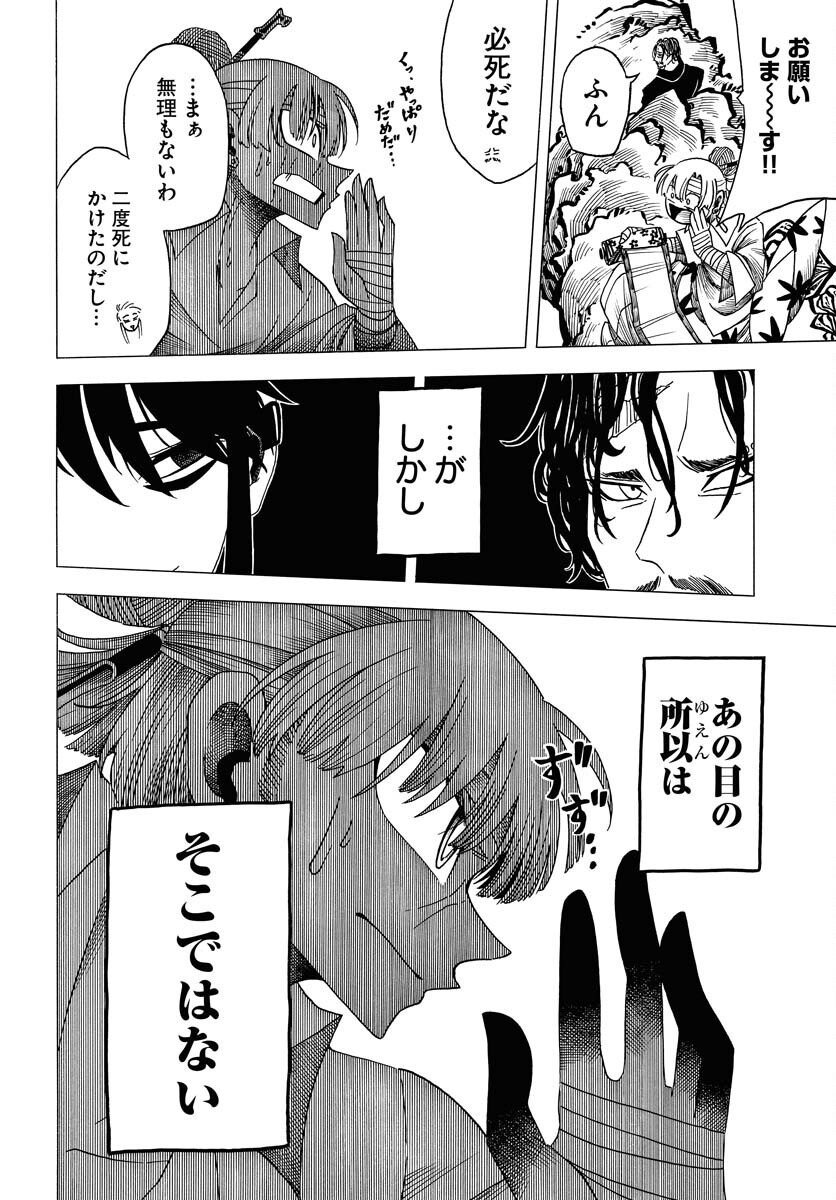 Egakishi Chapter 7 12ページ