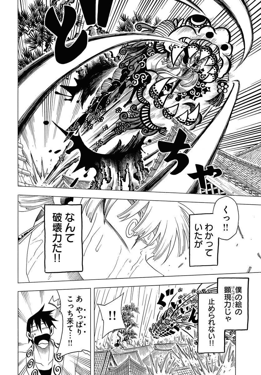 Egakishi Chapter 7 14ページ