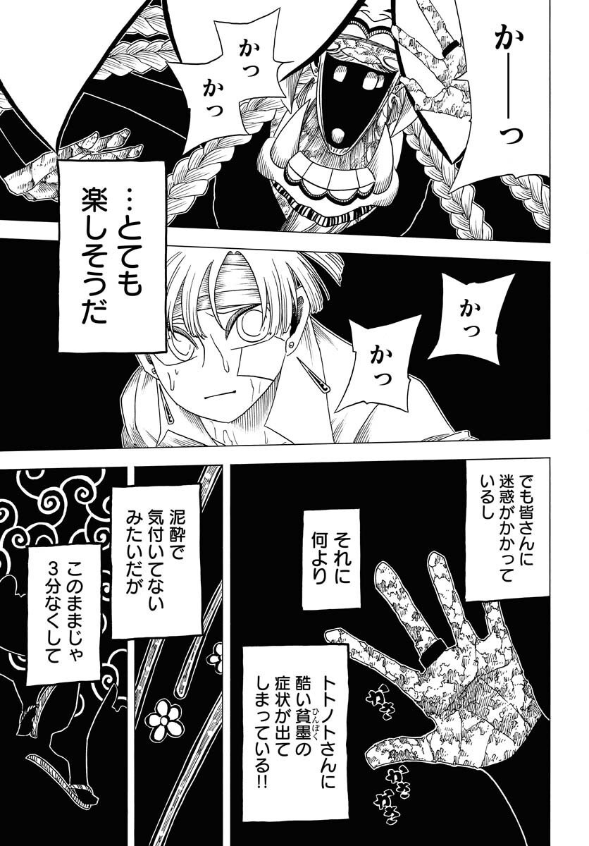 Egakishi Chapter 7 15ページ