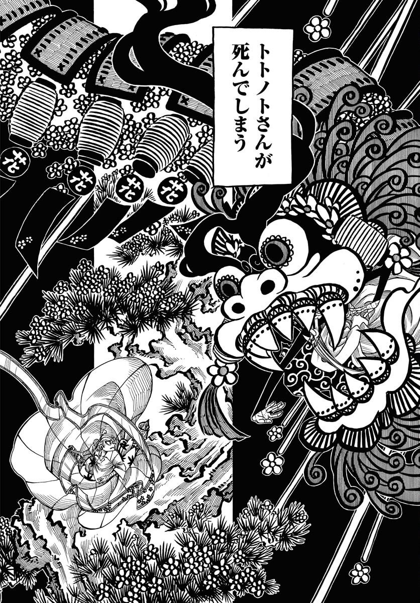 Egakishi Chapter 7 16ページ